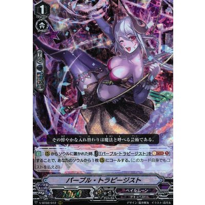 画像1: パープル・トラピージスト【RRR】{V-BT02/012}《ペイルムーン》