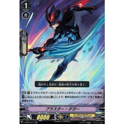 ブラスター・ダガー【RR】{V-BT02/014}《シャドウパラディン》