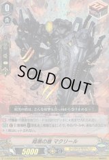 〔状態B〕暗黒の盾マクリール【RR】{V-BT02/015}《シャドウパラディン》