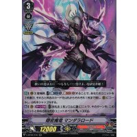 隠密魔竜マンダラロード【RR】{V-BT02/016}《むらくも》