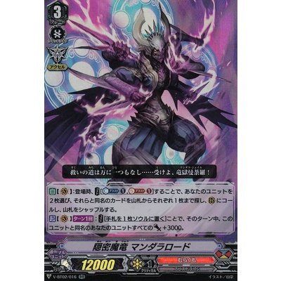 隠密魔竜マンダラロード【RR】{V-BT02/016}《むらくも》