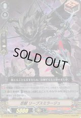 〔状態B〕忍獣リーブスミラージュ【RR】{V-BT02/018}《むらくも》