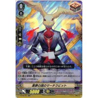 悪夢の国のマーチラビット【RR】{V-BT02/021}《ダークイレギュラーズ》