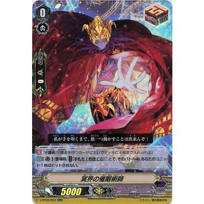 〔状態A-〕冥界の催眠術師【RR】{V-BT02/024}《ペイルムーン》