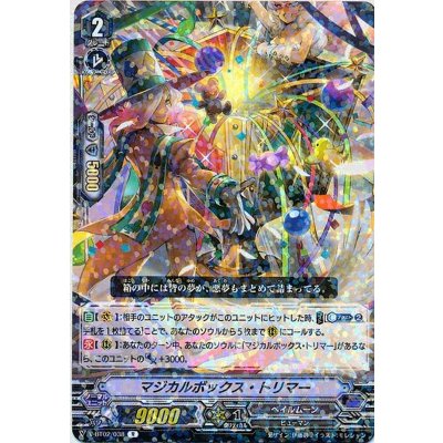 マジカルボックス・トリマー【R】{V-BT02/038}《ペイルムーン》