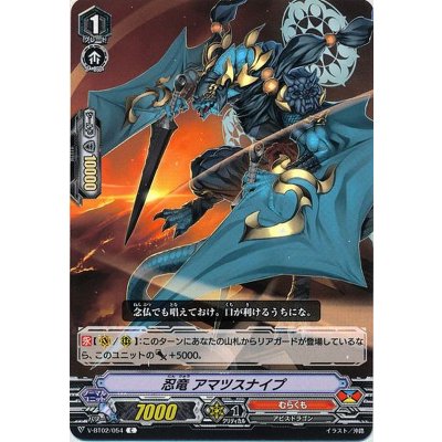 忍竜アマツスナイプ【C】{V-BT02/054}《むらくも》