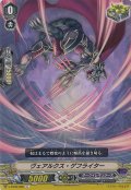 ヴェアルクス・ゲフライター【C】{V-BT02/069}《ダークイレギュラーズ》