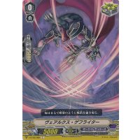 ヴェアルクス・ゲフライター【C】{V-BT02/069}《ダークイレギュラーズ》