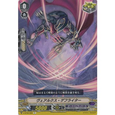 画像1: ヴェアルクス・ゲフライター【C】{V-BT02/069}《ダークイレギュラーズ》