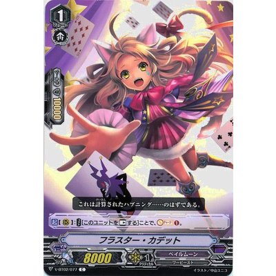 フラスター・カデット【C】{V-BT02/077}《ペイルムーン》