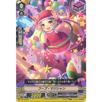 画像1: フープ・マジシャン【C】{V-BT02/083}《ペイルムーン》