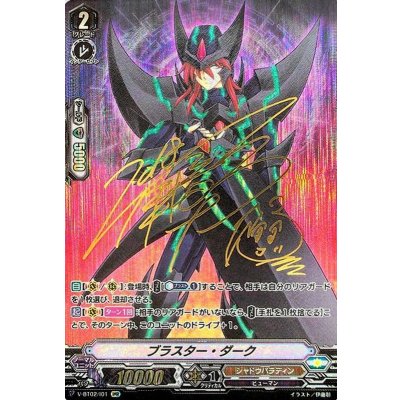 〔状態A-〕ブラスター・ダーク【IMR】{V-BT02/I01}《シャドウパラディン》