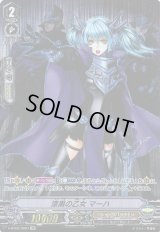 〔状態B〕漆黒の乙女マーハ【OR】{V-BT02/OR01}《シャドウパラディン》