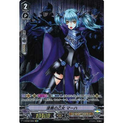 漆黒の乙女マーハ【OR】{V-BT02/OR01}《シャドウパラディン》