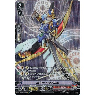 早矢士FUSHIMI【OR】{V-BT02/OR02}《むらくも》