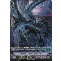 グウィン・ザ・リッパー【OR】{V-BT02/OR03}《ダークイレギュラーズ》