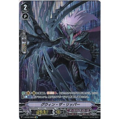 グウィン・ザ・リッパー【OR】{V-BT02/OR03}《ダークイレギュラーズ》