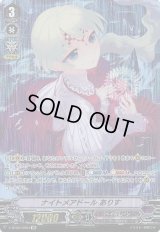 〔状態B〕ナイトメアドールありす【OR】{V-BT02/OR04}《ペイルムーン》