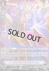〔状態B〕ノーライフキングデスアンカー【SVR】{V-BT02/SV03}《ダークイレギュラーズ》