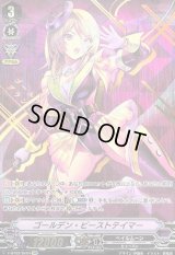 〔状態B〕ゴールデン・ビーストテイマー【SVR】{V-BT02/SV04}《ペイルムーン》