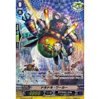 〔状態A-〕ドキドキ・ワーカー【SP】{G-CB04/S12}《ギアクロニクル》