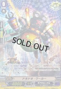 〔状態A-〕ドキドキ・ワーカー【SP】{G-CB04/S12}《ギアクロニクル》