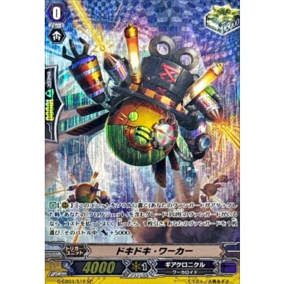 〔状態A-〕ドキドキ・ワーカー【SP】{G-CB04/S12}《ギアクロニクル》
