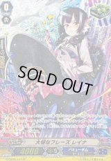 〔状態B〕大切なフレーズレイナ【SP】{G-CB05/S47}《バミューダ△》