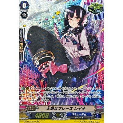 画像1: 〔状態A-〕大切なフレーズレイナ【SP】{G-CB05/S47}《バミューダ△》