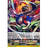 〔状態A-〕夢の運び手ベレヌス【Re】{G-CHB01/Re:03}《ロイヤルパラディン》