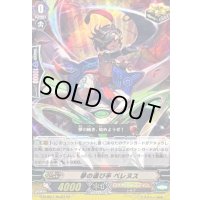 〔状態A-〕夢の運び手ベレヌス【Re】{G-CHB01/Re:03}《ロイヤルパラディン》