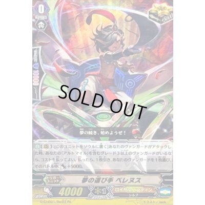 画像1: 〔状態A-〕夢の運び手ベレヌス【Re】{G-CHB01/Re:03}《ロイヤルパラディン》