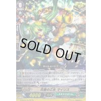 花園の乙女マイリス【Re】{G-EB02/Re:03}《ネオネクタール》