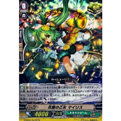 画像1: 花園の乙女マイリス【Re】{G-EB02/Re:03}《ネオネクタール》