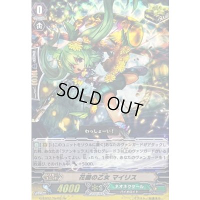 画像1: 花園の乙女マイリス【Re】{G-EB02/Re:03}《ネオネクタール》