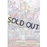 全盛の宝石騎士爵エヴァンジェリン【GR】{G-FC02/001}《ロイヤルパラディン》