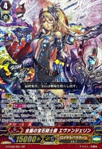 〔状態B〕全盛の宝石騎士爵エヴァンジェリン【GR】{G-FC02/001}《ロイヤルパラディン》