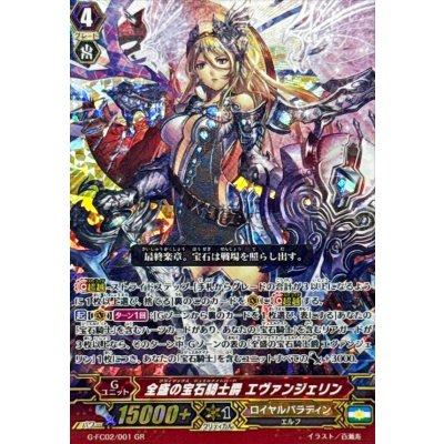 〔状態A-〕全盛の宝石騎士爵エヴァンジェリン【GR】{G-FC02/001}《ロイヤルパラディン》