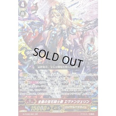 画像1: 全盛の宝石騎士爵エヴァンジェリン【GR】{G-FC02/001}《ロイヤルパラディン》