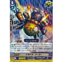 〔状態B〕ドキドキ・ワーカー【SP】{G-BT02/S12}《ギアクロニクル》