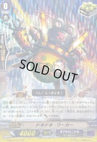 〔状態B〕ドキドキ・ワーカー【SP】{G-BT02/S12}《ギアクロニクル》