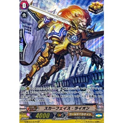 〔状態B〕スカーフェイス・ライオン【SP】{G-BT07/S16}《ゴールドパラディン》