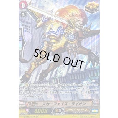 画像1: 〔状態B〕スカーフェイス・ライオン【SP】{G-BT07/S16}《ゴールドパラディン》