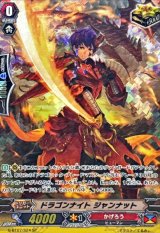 〔状態A-〕ドラゴンナイトジャンナット【SP】{G-BT07/S24}《かげろう》