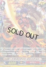 〔状態B〕ドラゴンナイトジャンナット【SP】{G-BT07/S24}《かげろう》