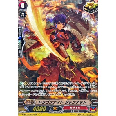 画像1: 〔状態B〕ドラゴンナイトジャンナット【SP】{G-BT07/S24}《かげろう》
