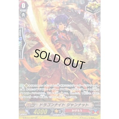 画像1: ドラゴンナイトジャンナット【SP】{G-BT07/S24}《かげろう》