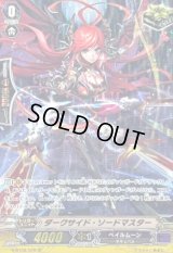 〔状態B〕ダークサイド・ソードマスター【SP】{G-BT08/S28}《ペイルムーン》