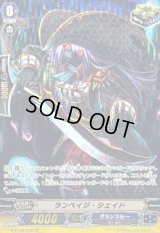 〔状態C〕ランペイジ・シェイド【SP】{G-BT08/S32}《グランブルー》