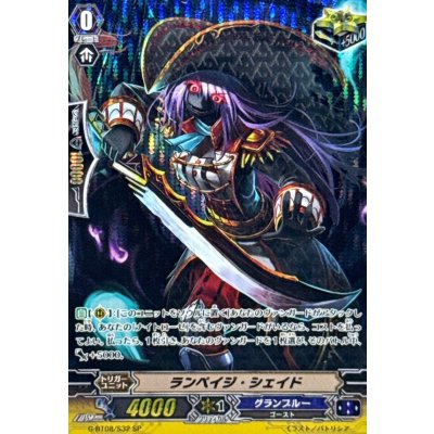 画像1: 〔状態A-〕ランペイジ・シェイド【SP】{G-BT08/S32}《グランブルー》